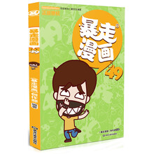暴走漫畫