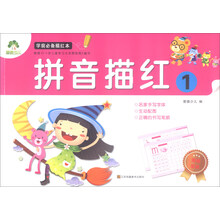 學前必備描紅