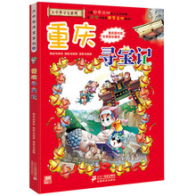 大中華尋寶記
