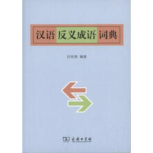 漢語成語詞典