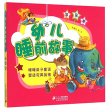 幼兒睡前故事