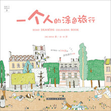 一個人旅行