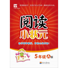 小狀元五年級(jí)