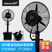 水噴霧風(fēng)扇