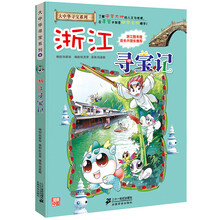 大中華浙江尋寶記