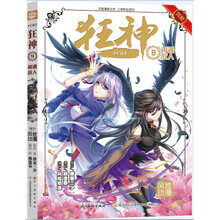 狂神唐家三少
