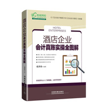 會計真賬實操全圖解