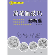 簡筆畫動物