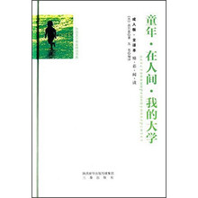 在人間我的大學(xué)