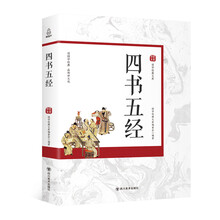 四書五經(jīng)
