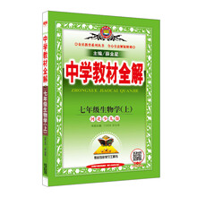 中學(xué)全解