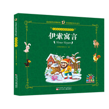 伊索寓言