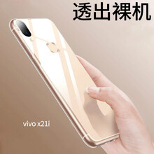 艾么么 vivo x21i 手機(jī)殼/保護(hù)套