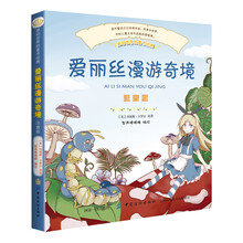 愛(ài)麗絲夢(mèng)游奇境