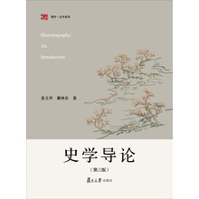 史學導論