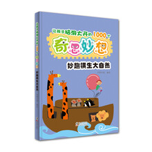1000個奇思妙想