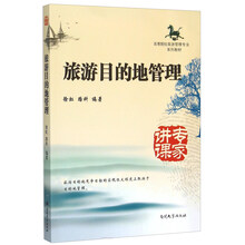 旅游目的地管理