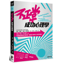 成功心理學(xué)