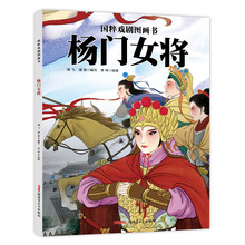國(guó)粹戲劇圖畫(huà)書(shū)