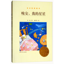 晚安我的星星