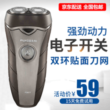 �ɿƣ�FLYCO�� FS877 ���뵶 ��תʽ