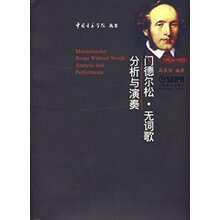 門德爾松無詞歌