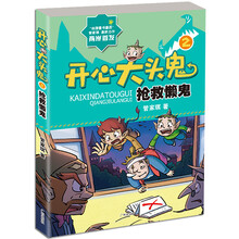 開心大頭鬼