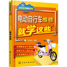 電動(dòng)自行車(chē)維修
