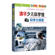 科學(xué)大探索