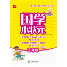 小狀元五年級