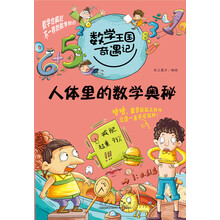人體的奧秘