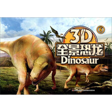 3d恐龍