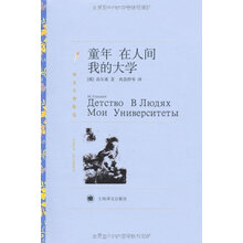 童年在人間我的大學(xué)