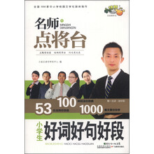 小學(xué)生好詞好句好段
