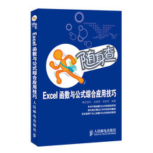 excel函數(shù)與公式應(yīng)用技巧