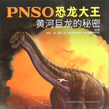 pnso恐龍大王