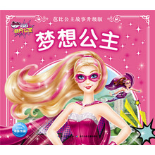 公主故事