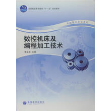 數(shù)控機床技術(shù)
