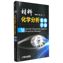 化學分析手冊