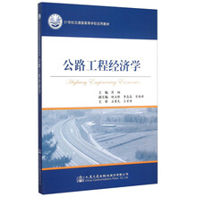 工程經(jīng)濟(jì)學(xué)