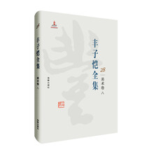 豐子愷全集