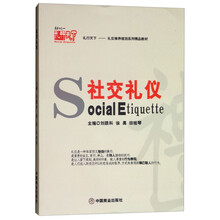 社交禮儀