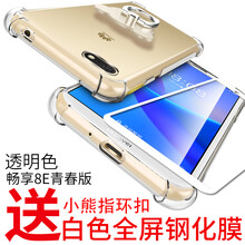 佐禾（ZUOHE） 華為暢享8e青春版 手機(jī)殼/保護(hù)套