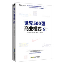 世界500強(qiáng)商業(yè)模式