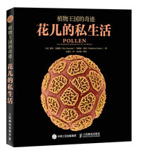 植物王國(guó)的奇跡