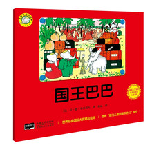 大象巴巴的故事