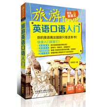 旅游英語口語入門