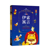伊索寓言拼音