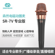 森然（Seeknature）   麥克風(fēng) 森然SR-7V麥克風(fēng)
