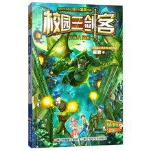 校園三劍客